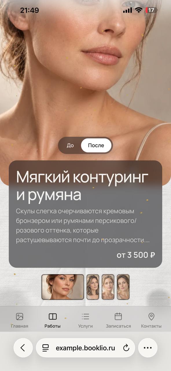 Фото работ до и после в портфолио на сайте booklio