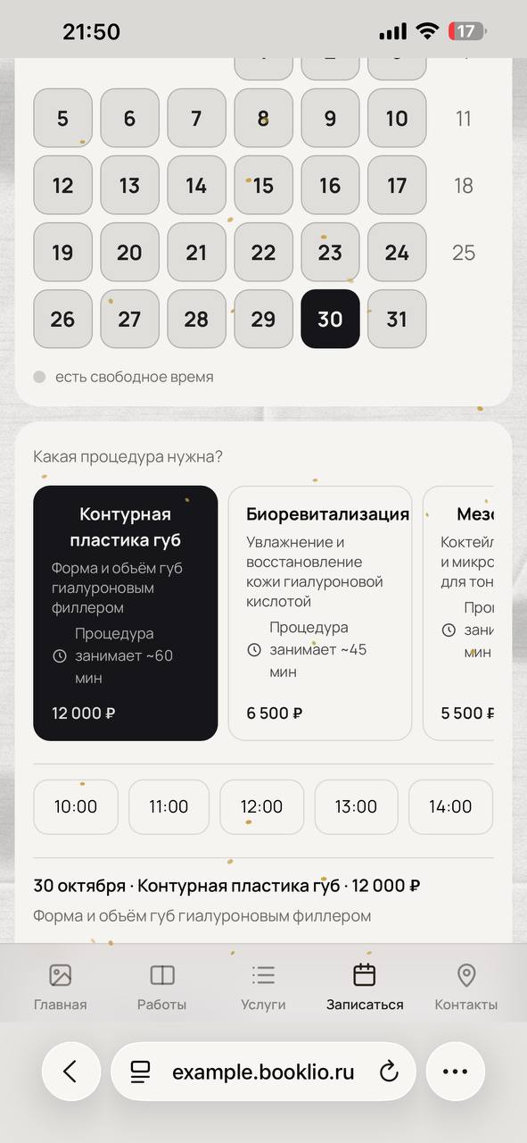 Онлайн-запись на сайте booklio