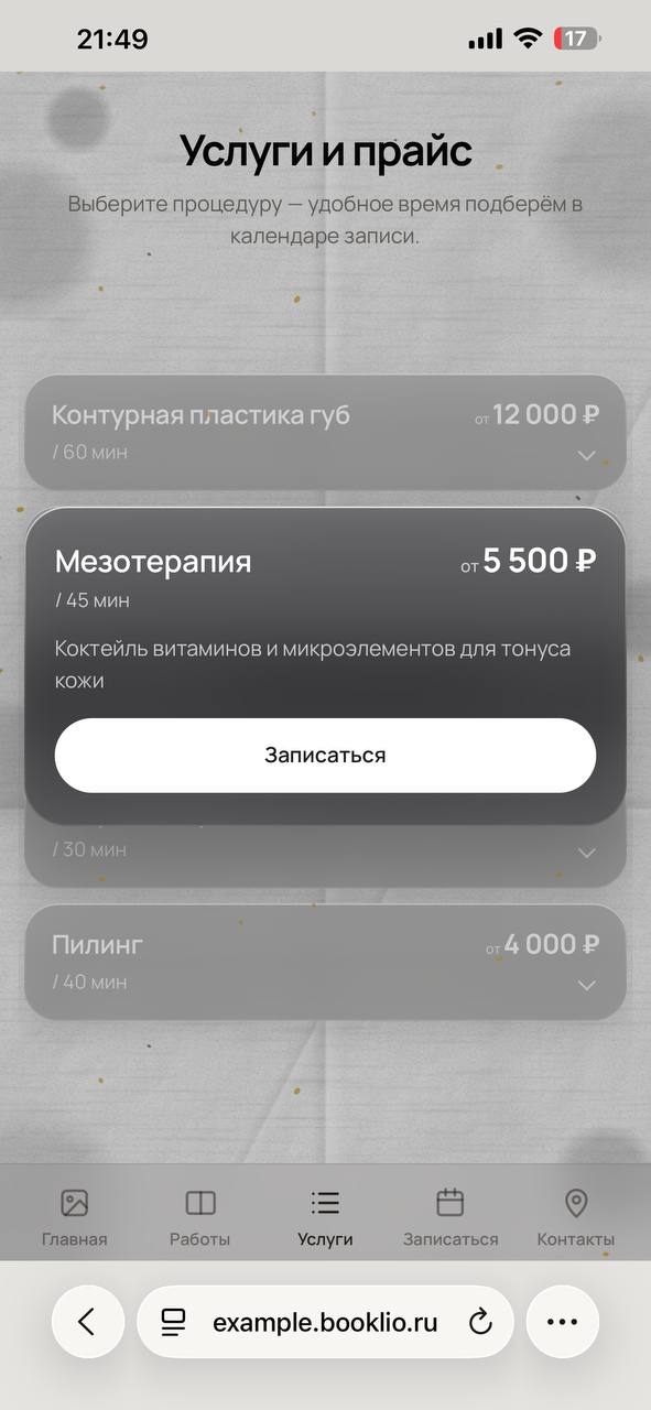 Список услуг и цен на сайте booklio